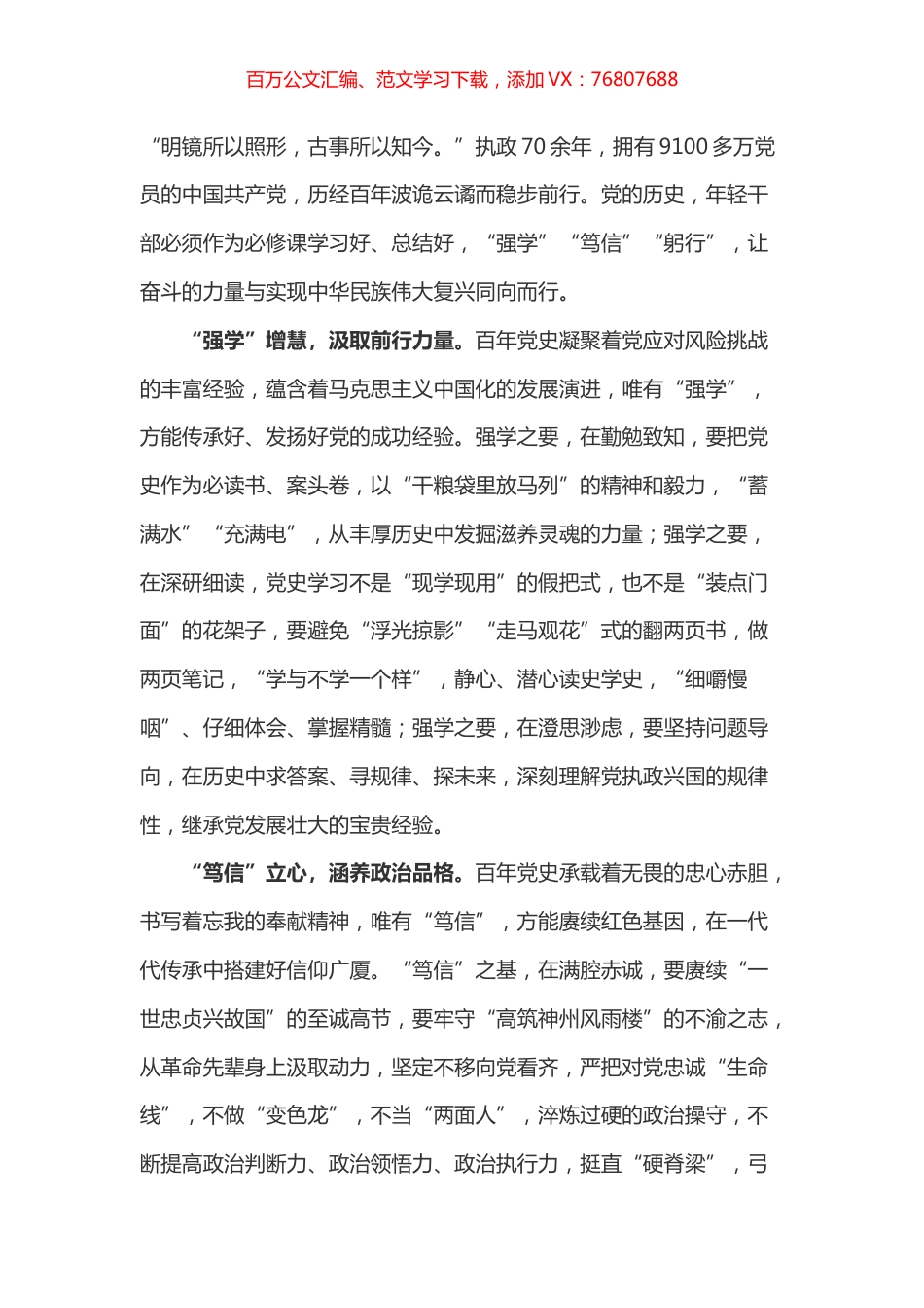 党史学习应“秉要执本 以行践知”.docx_第1页