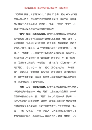 党史学习应“秉要执本 以行践知”.docx