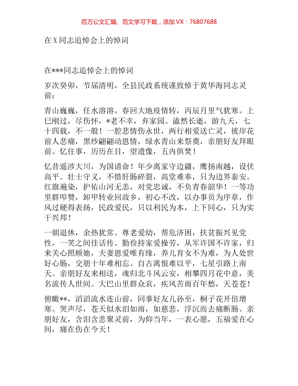 在X同志追悼会上的悼词.docx_第1页