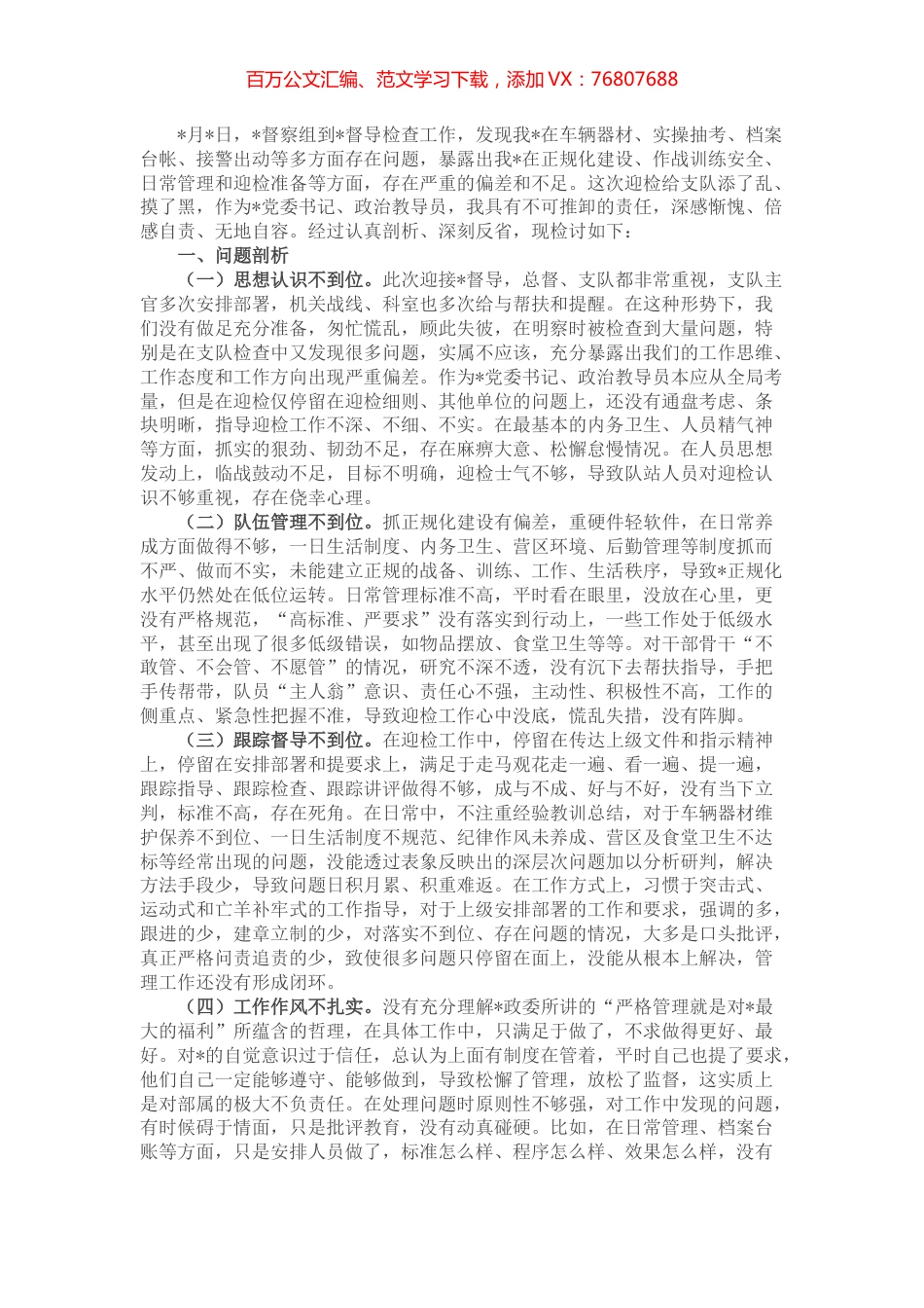 检讨书.docx_第1页