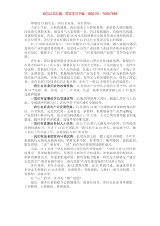 县委书记在专题招商推介会上的推介词.docx