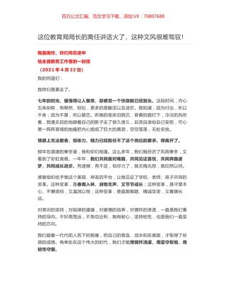 我虽离任，你们尚在途中——给全县教育工作者的一封信.docx