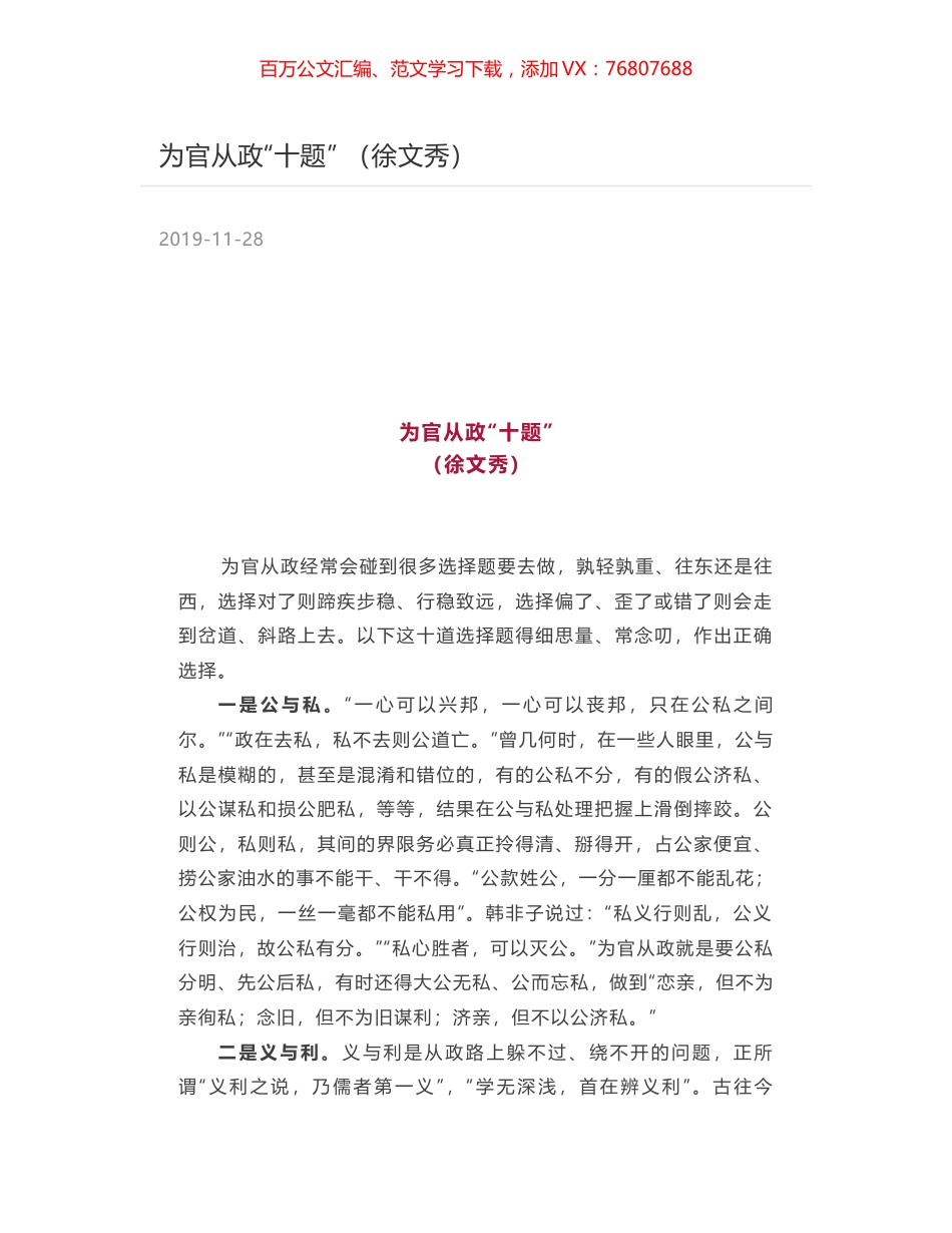 为官从政“十题” （徐文秀）.docx_第1页