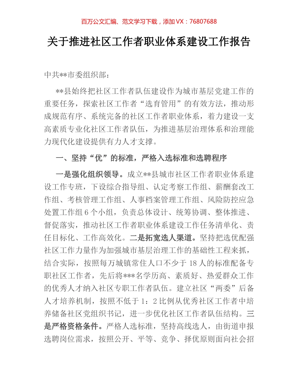 关于推进社区工作者职业体系建设工作报告.docx_第1页