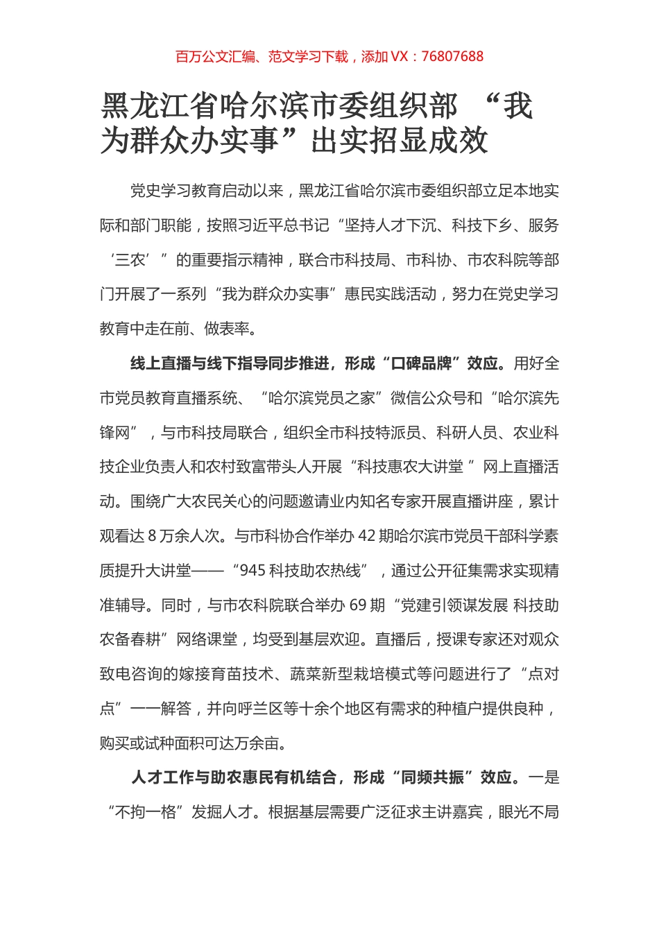 黑龙江省哈尔滨市委组织部 “我为群众办实事”出实招显成效.docx_第1页