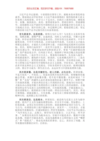 在真学、真懂、真信、真用新思想上下功夫.docx