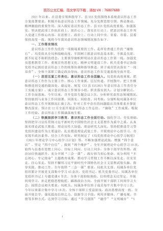 交通运输局2021年落实意识形态工作自查情况报告.docx