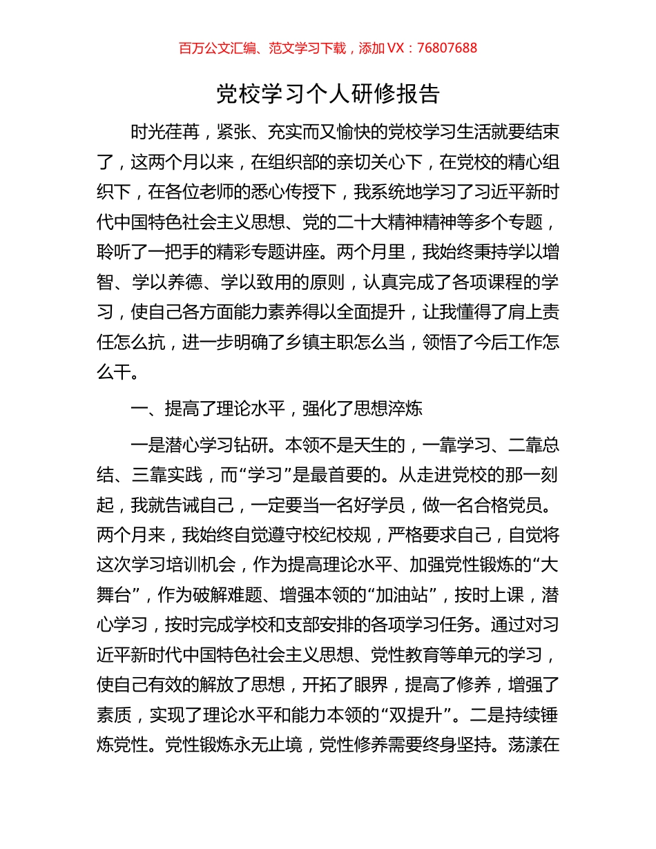 党校学习个人研修报告.docx_第1页