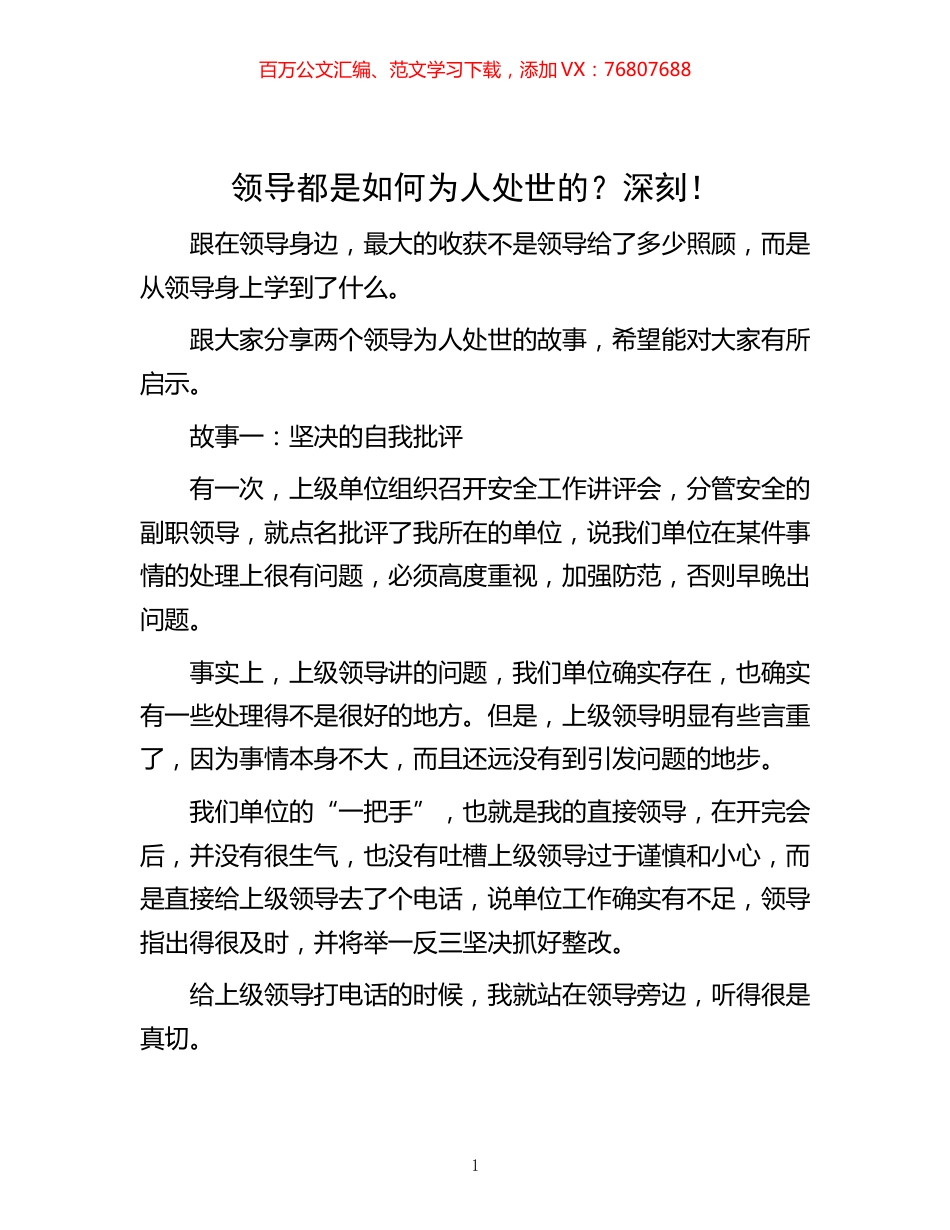 -领导都是如何为人处世的？深刻！.docx_第1页