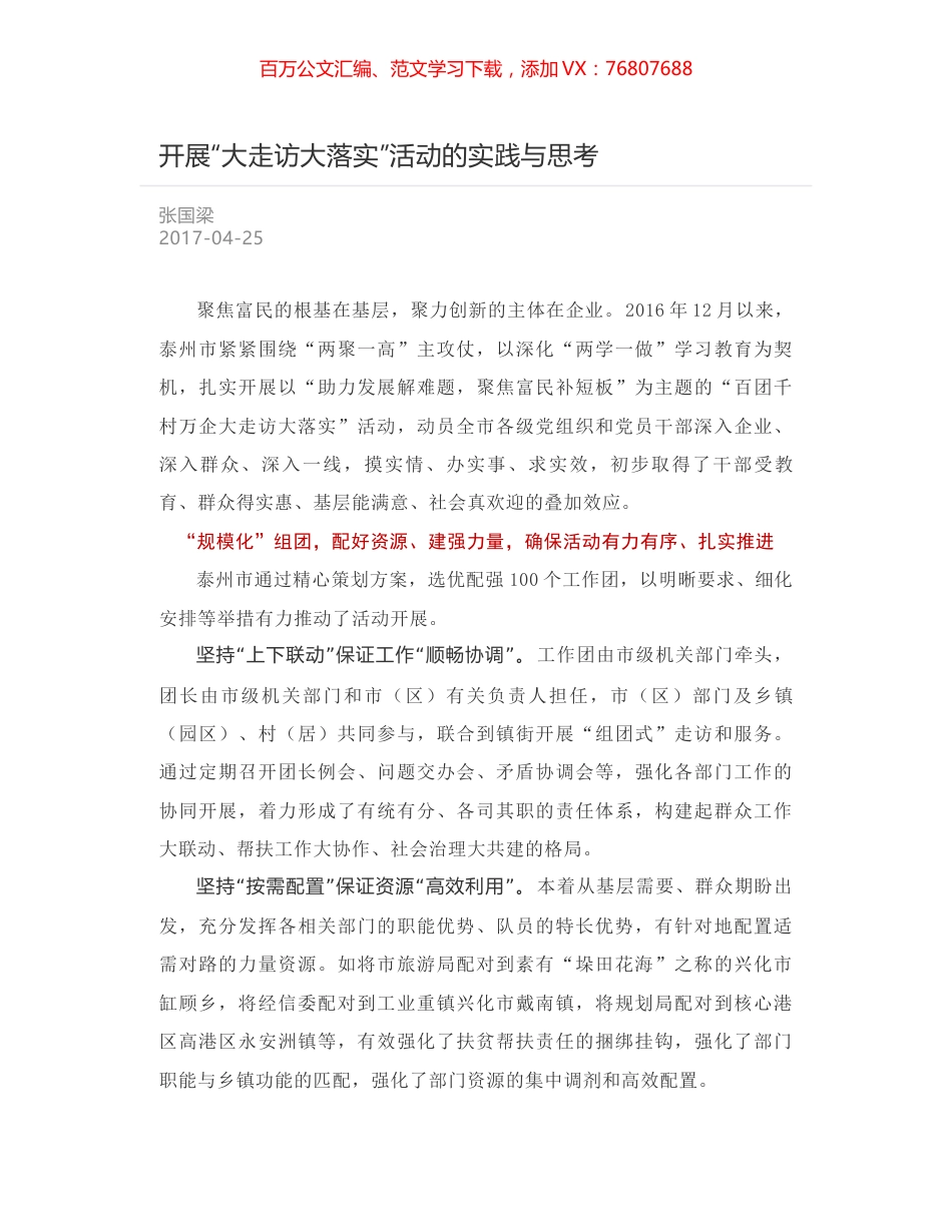 开展“大走访大落实”活动的实践与思考.docx_第1页