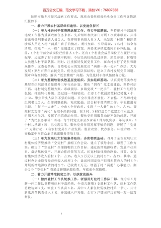 组织部实施乡村振兴战略工作开展情况报告​​​​​​​​​​​​​​​​.docx