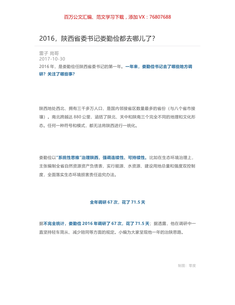 2016，陕西省委书记娄勤俭都去哪儿了？.docx_第1页