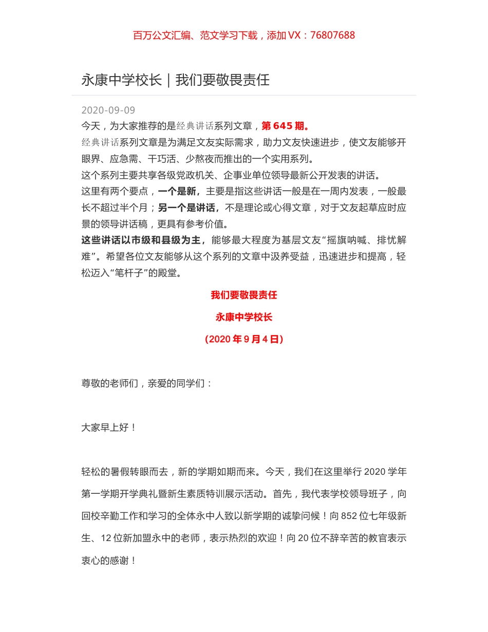 永康中学校长｜我们要敬畏责任.docx_第1页