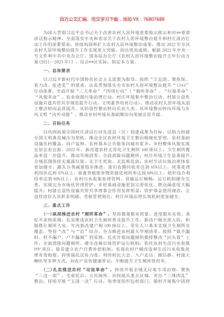 区2022年农村人居环境整治提升行动实施方案.docx