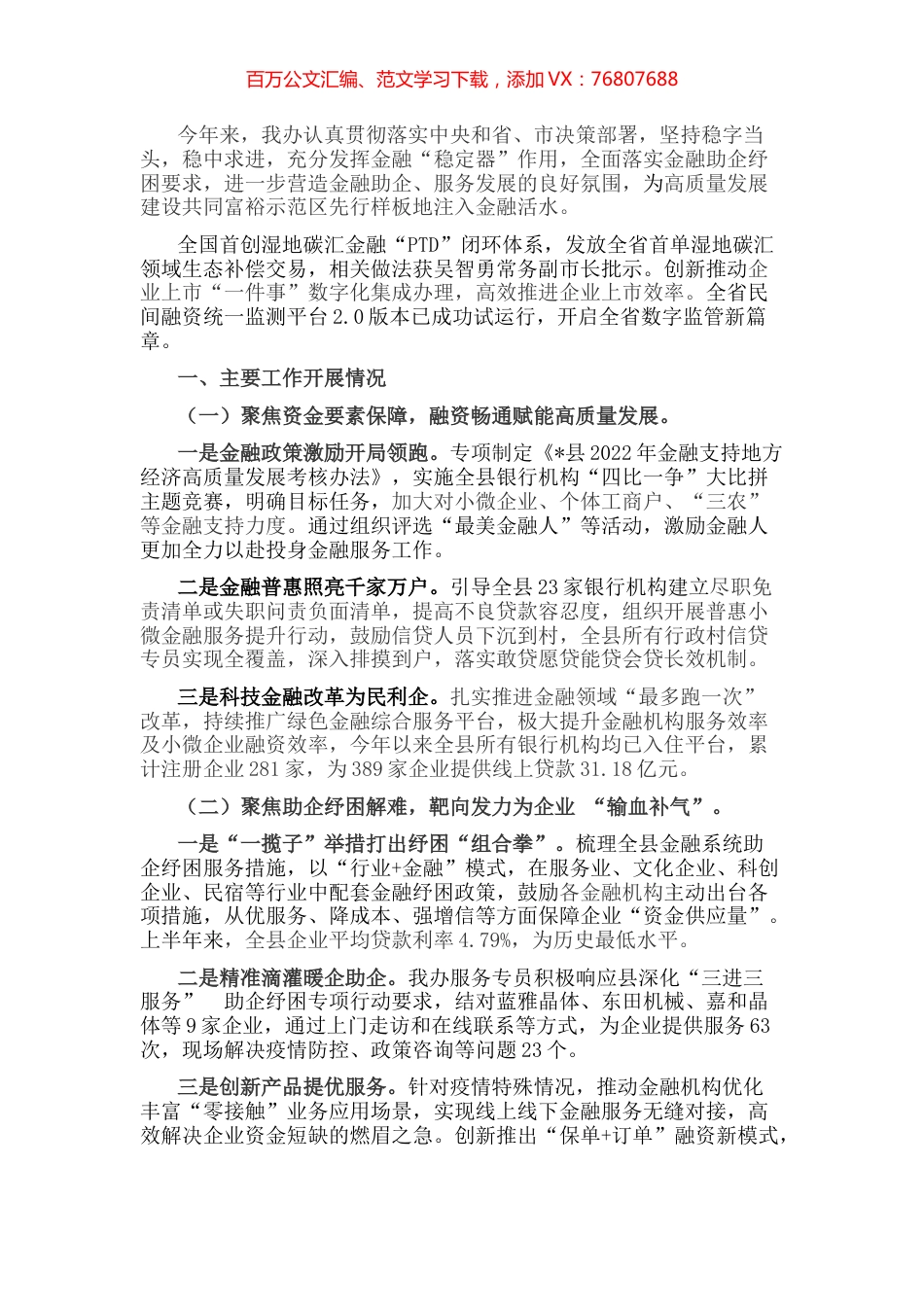 县金融重点工作推进情况及下一步工作打算.docx_第1页