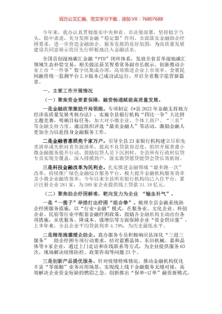 县金融重点工作推进情况及下一步工作打算.docx