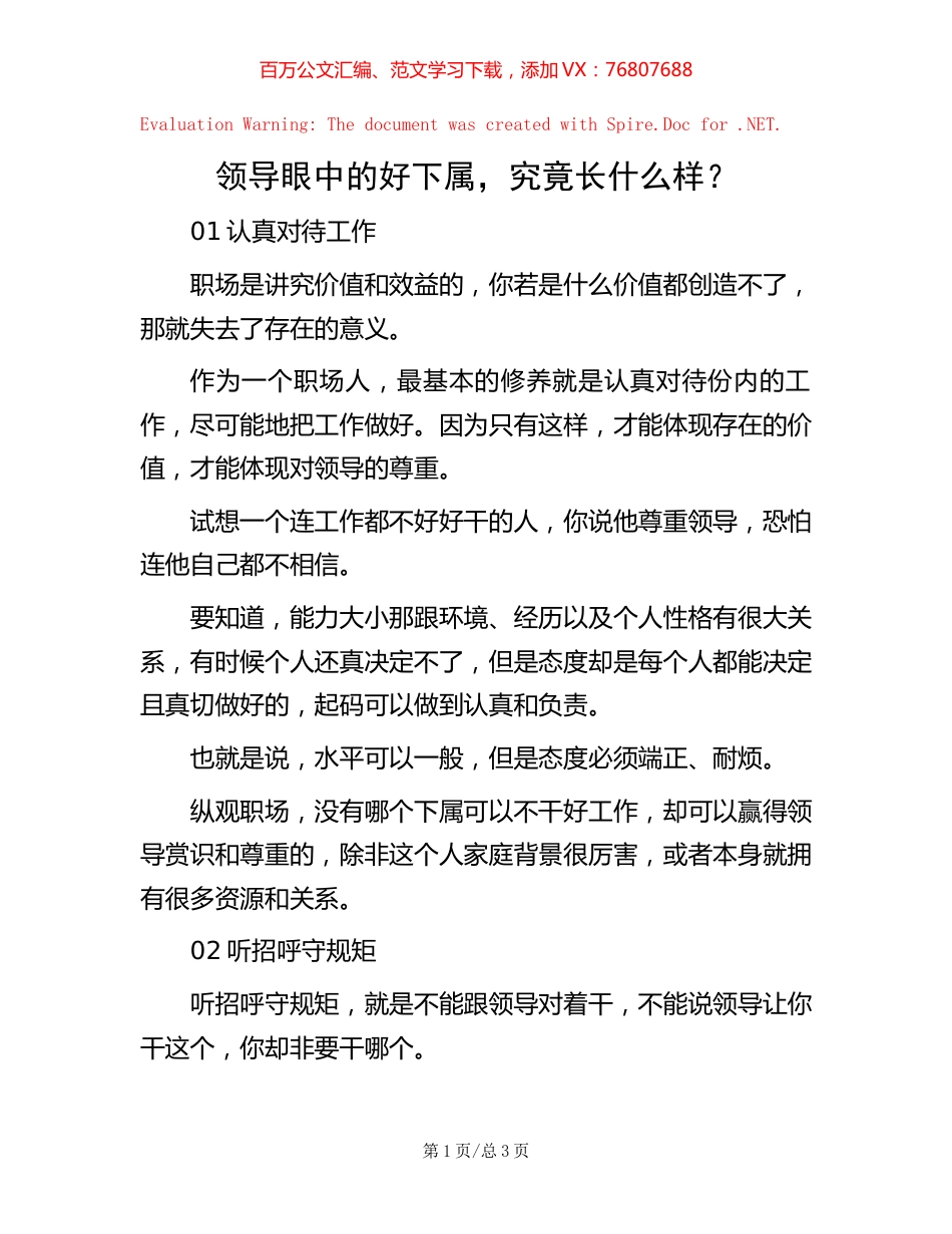 领导眼中的好下属，究竟长什么样？.docx_第1页