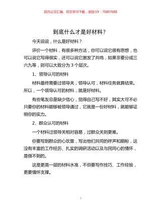 -到底什么才是好材料？.docx