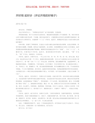 开好局 起好步（评论开局的好稿子）.docx