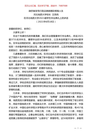 河北地质大学校长王凤鸣：踔厉奋发笃行致远铸就精彩辉煌人生.doc