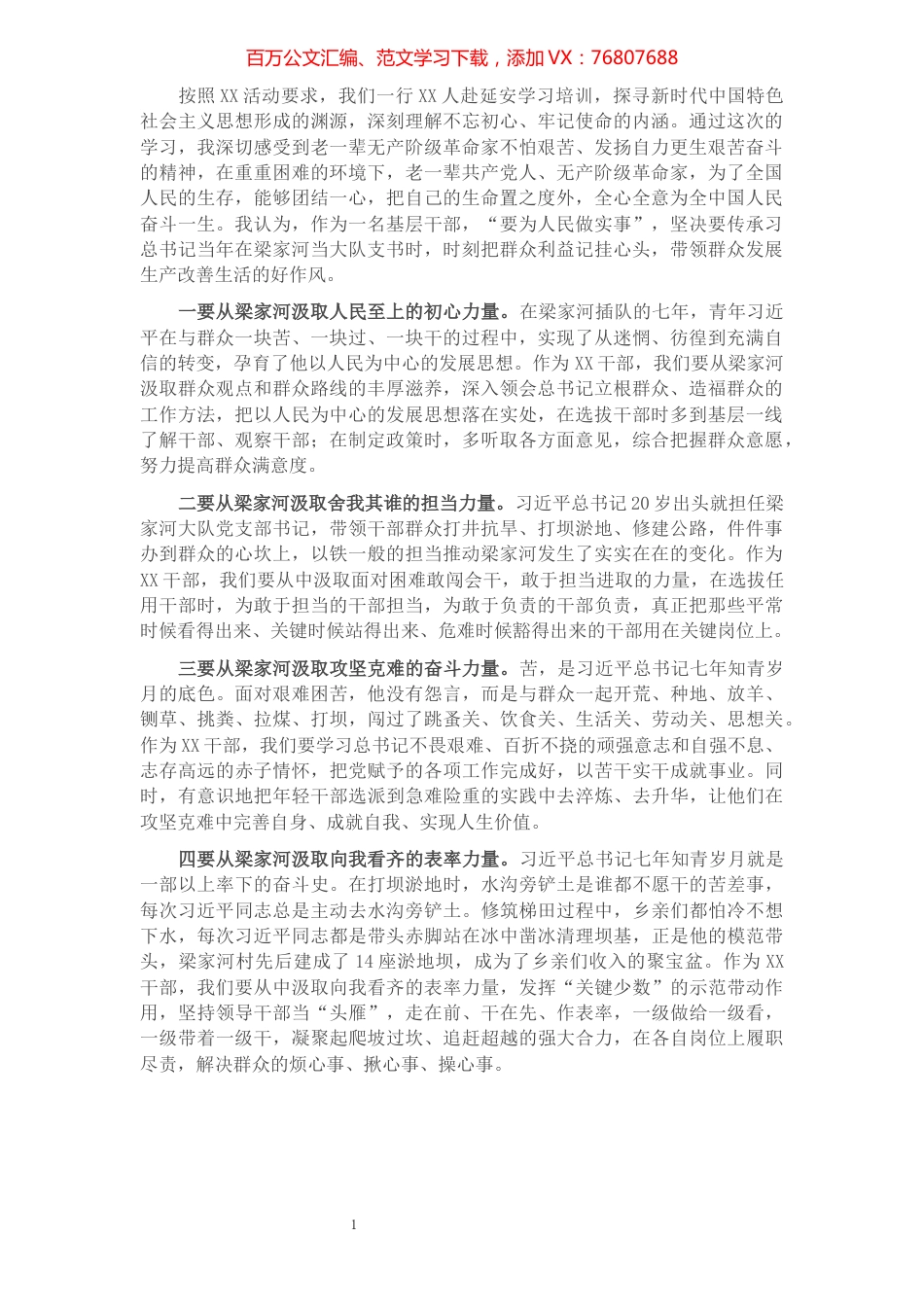 学习“梁家河”践行初心路.docx_第1页