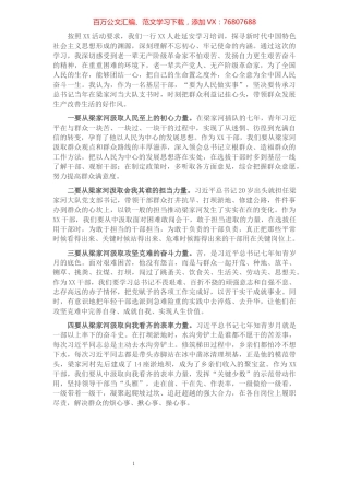 学习“梁家河”践行初心路.docx