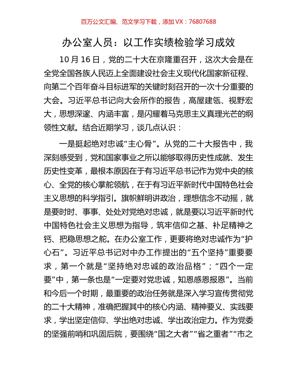 办公室人员：以工作实绩检验学习成效.docx_第1页