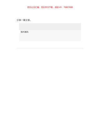 谢正义：把实事做好，一要“板扎”二要“一当”.docx