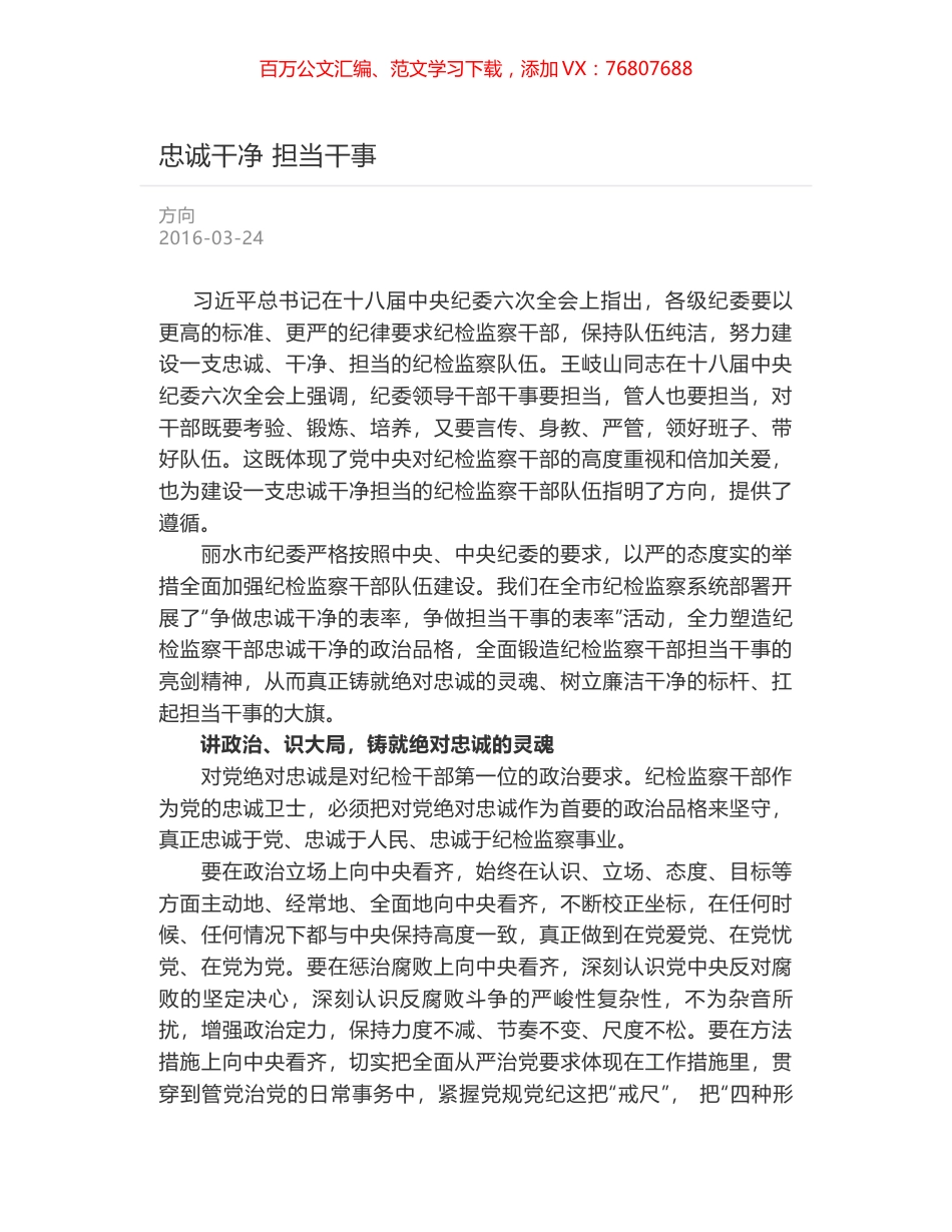 忠诚干净 担当干事.docx_第1页