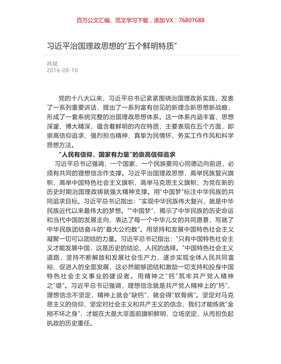 习近平治国理政思想的“五个鲜明特质”.docx_第1页