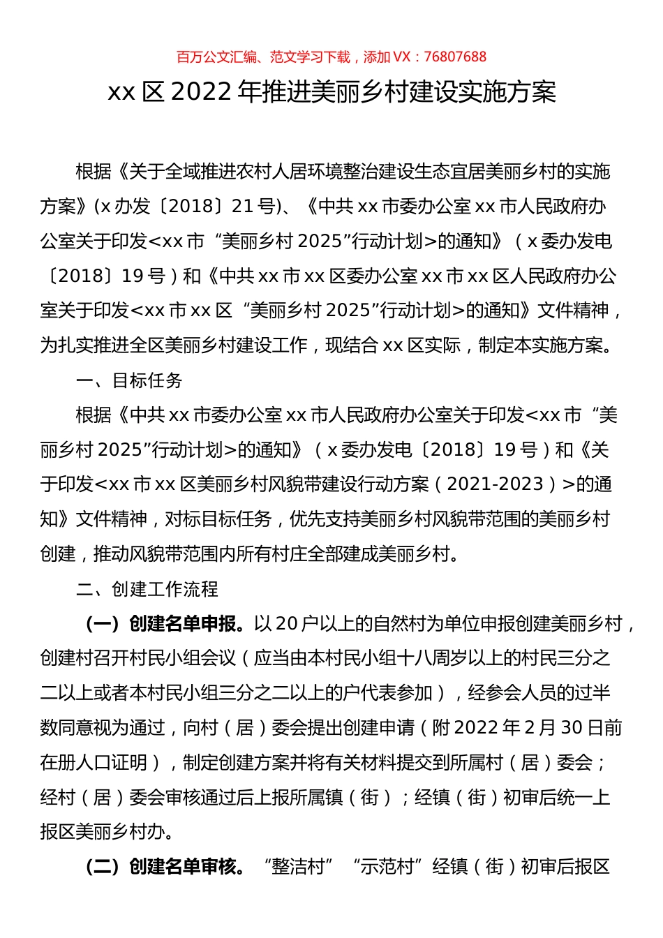 区2022年推进美丽乡村建设实施方案.docx_第1页