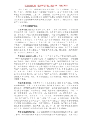 关于赴X市考察学习的报告​​​​​​​​.docx