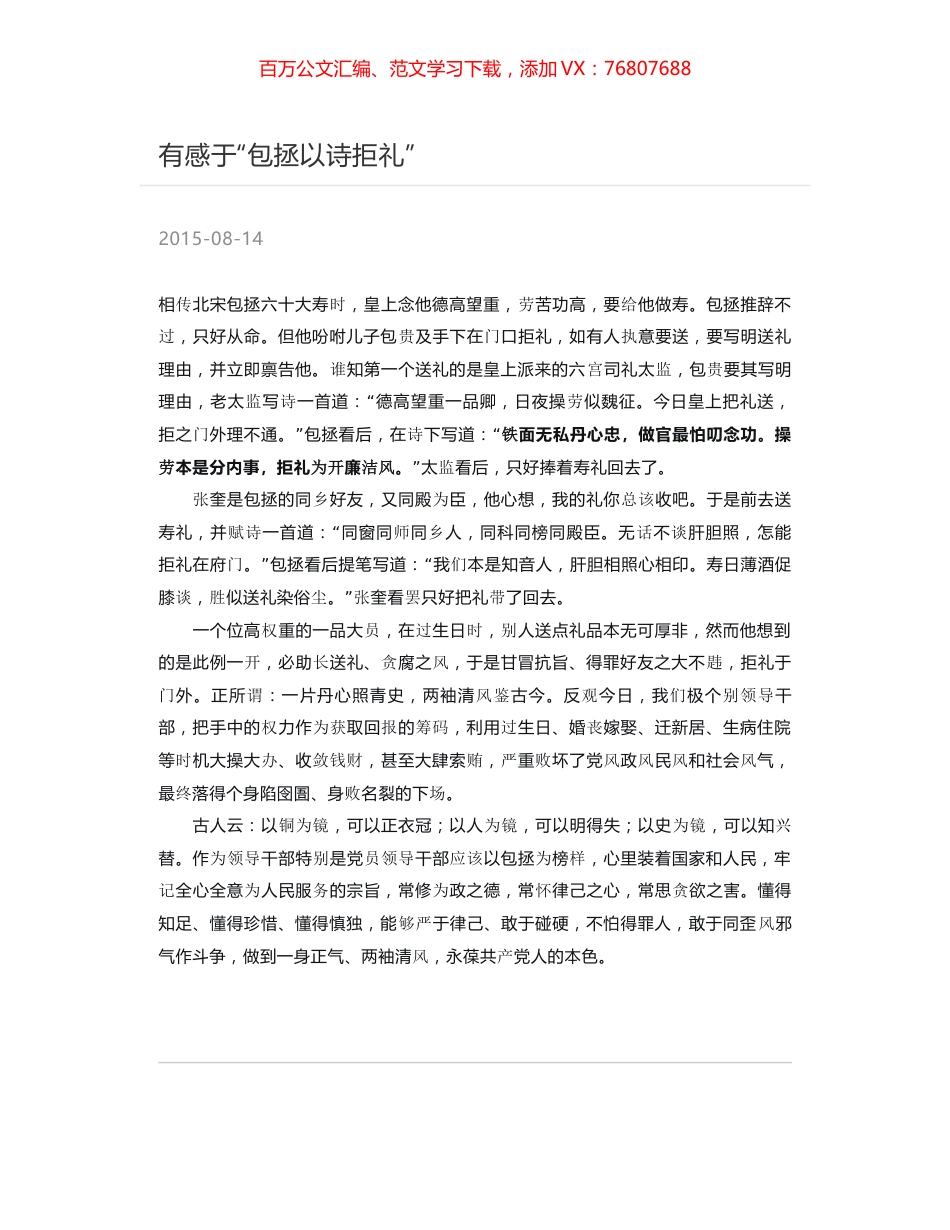 有感于“包拯以诗拒礼”.docx_第1页