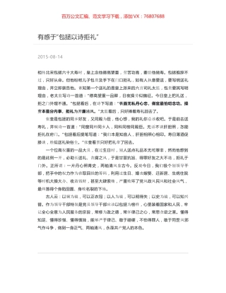 有感于“包拯以诗拒礼”.docx