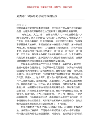 赵克志：坚持绝对忠诚的政治品格.docx