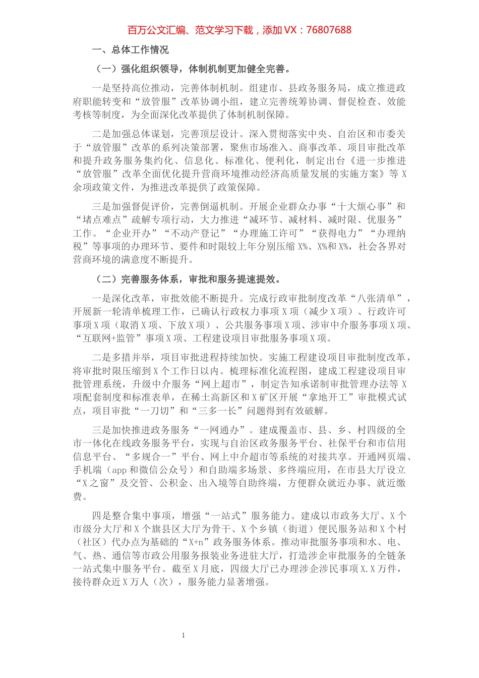 “放管服”改革优化营商环境工作情况报告.docx_第1页