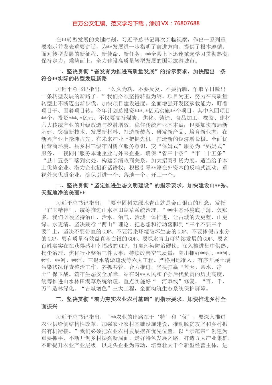 全力建设高质量转型发展的国际旅游城市.docx_第1页