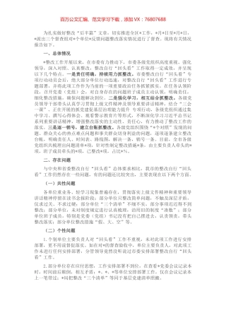 反馈问题整改工作督查情况通报.docx
