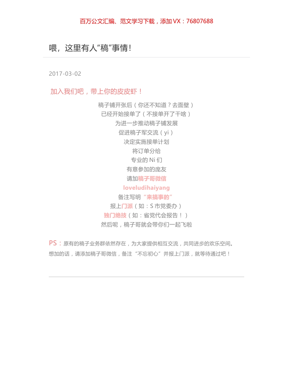 喂，这里有人“稿”事情！.docx_第1页