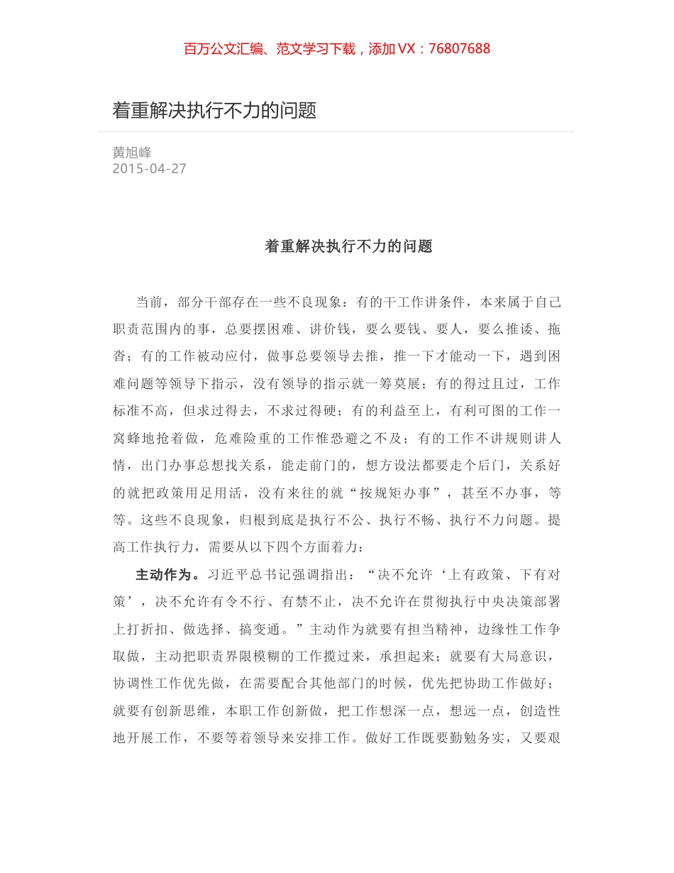 着重解决执行不力的问题.docx_第1页