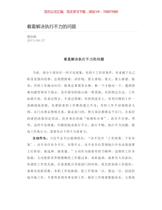 着重解决执行不力的问题.docx