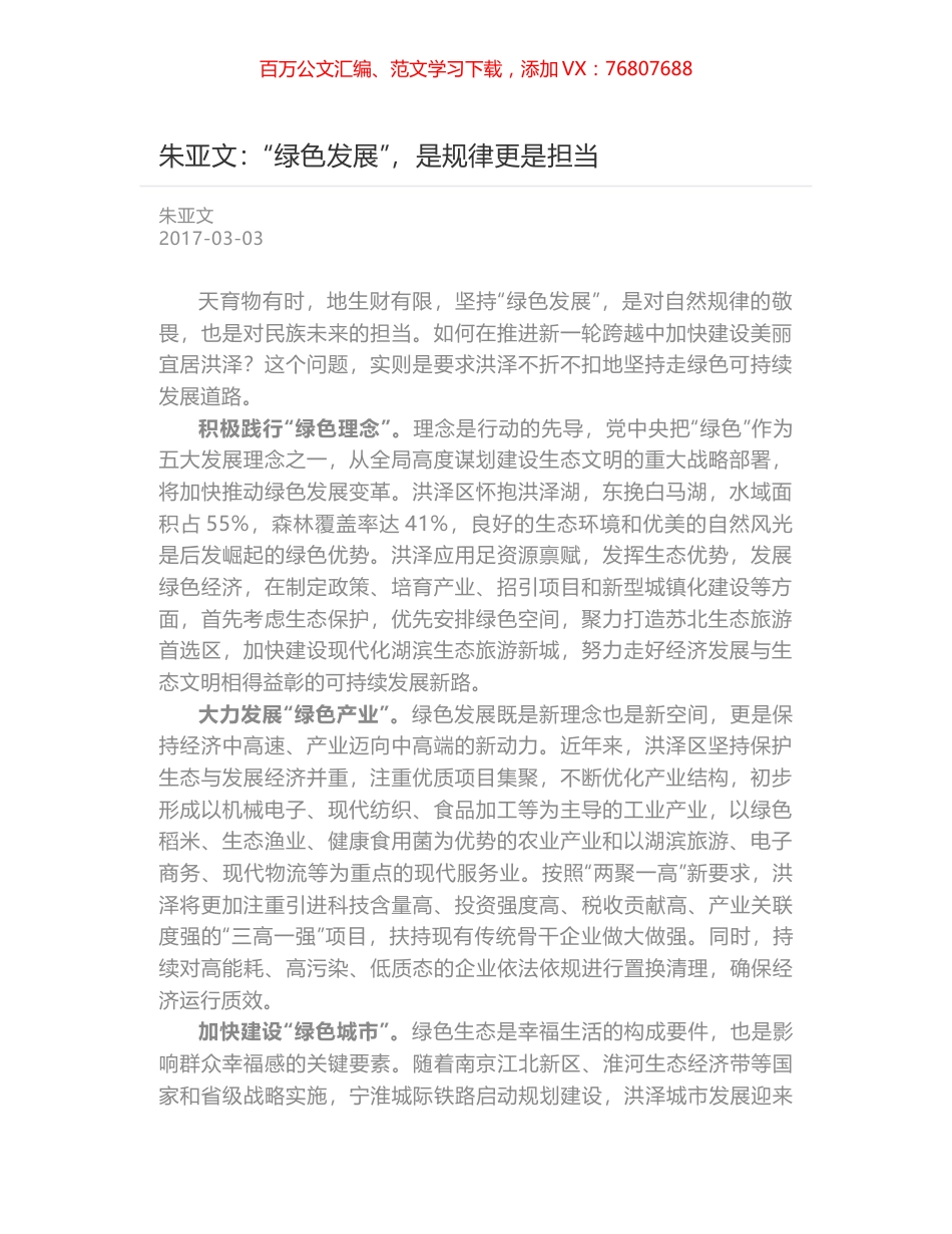 朱亚文：“绿色发展”，是规律更是担当.docx_第1页