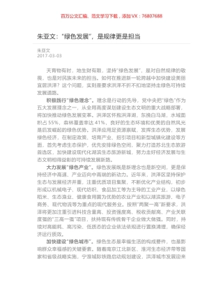 朱亚文：“绿色发展”，是规律更是担当.docx