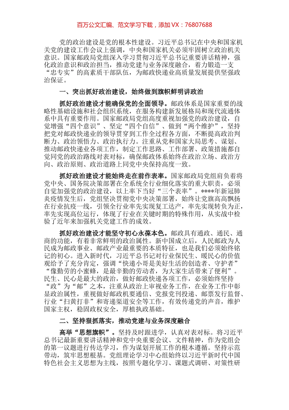 政治机关建设工作报告：锻造“忠专实”干部队伍 (2).docx_第1页