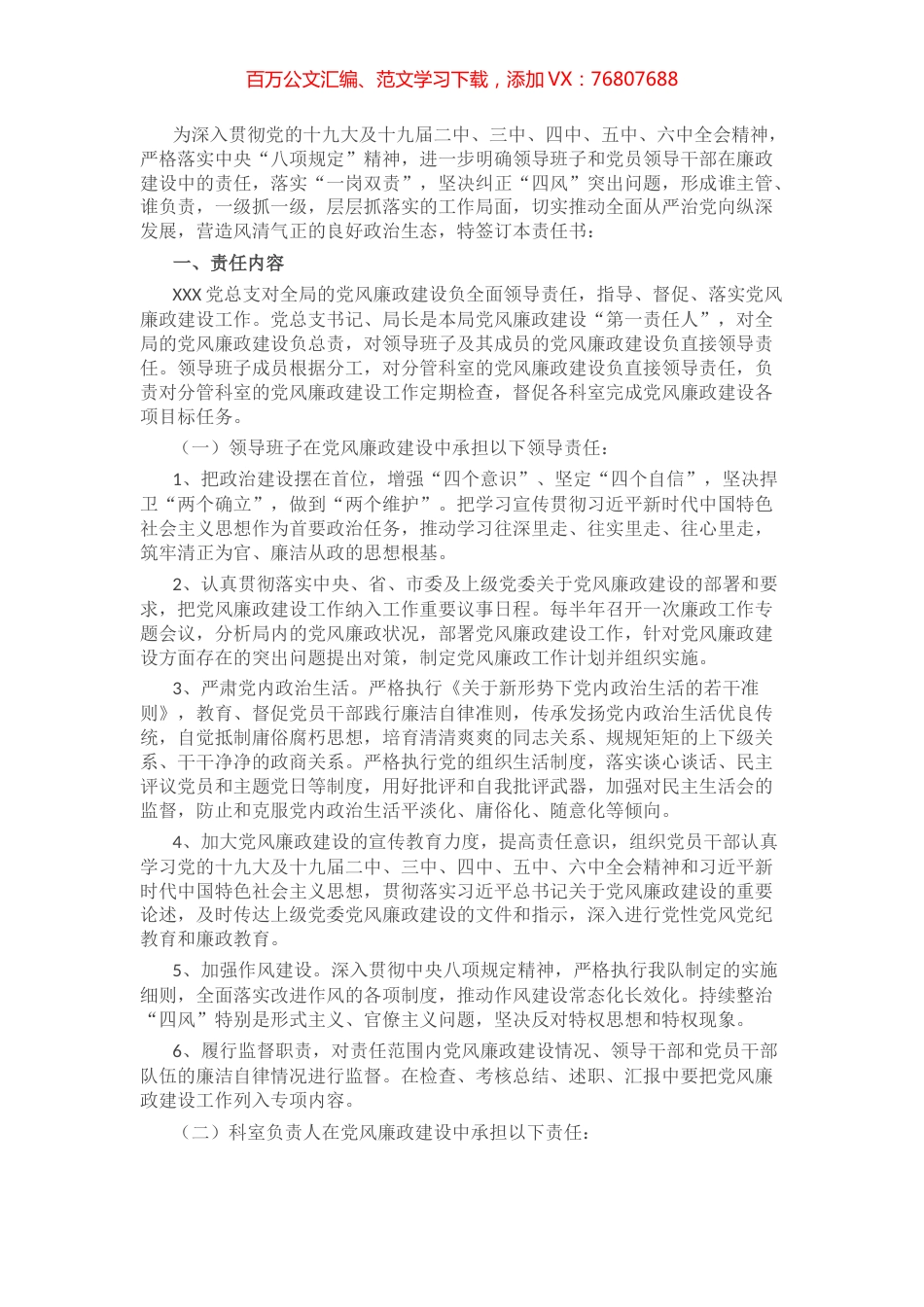 党风廉政建设责任书.docx_第1页