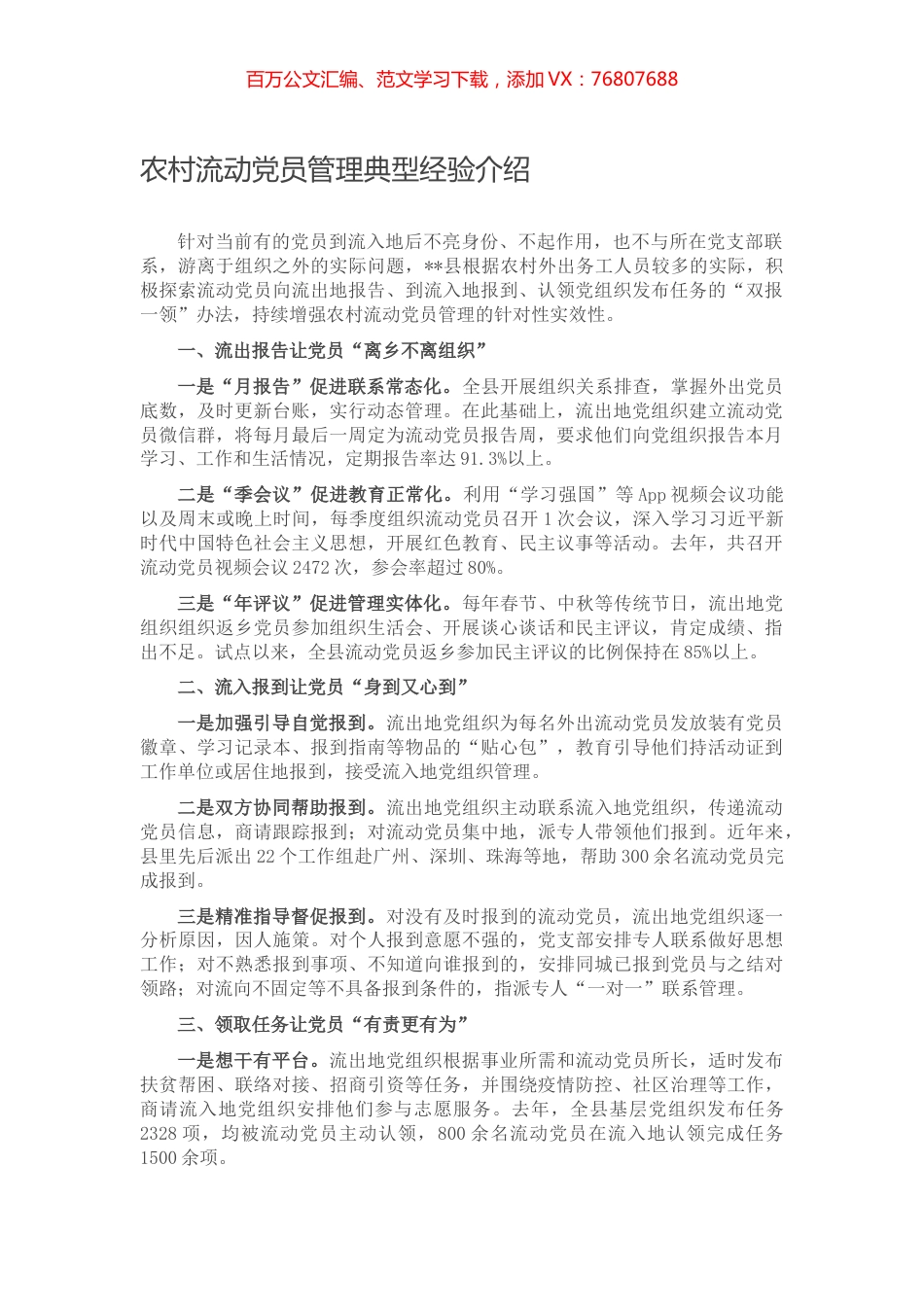 农村流动党员管理典型经验介绍.docx_第1页