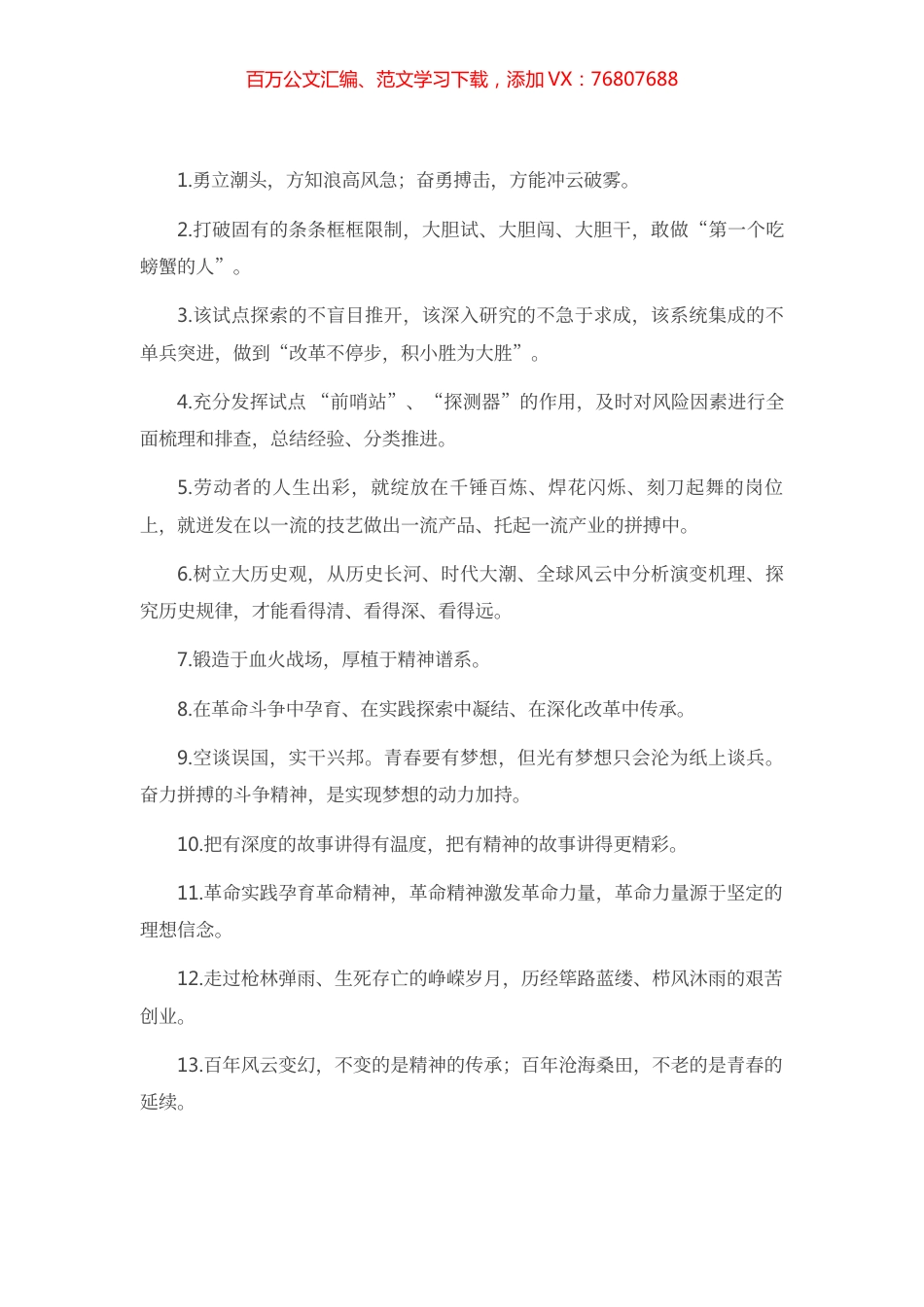 天天金句精选（2021年5月20日）.docx_第1页