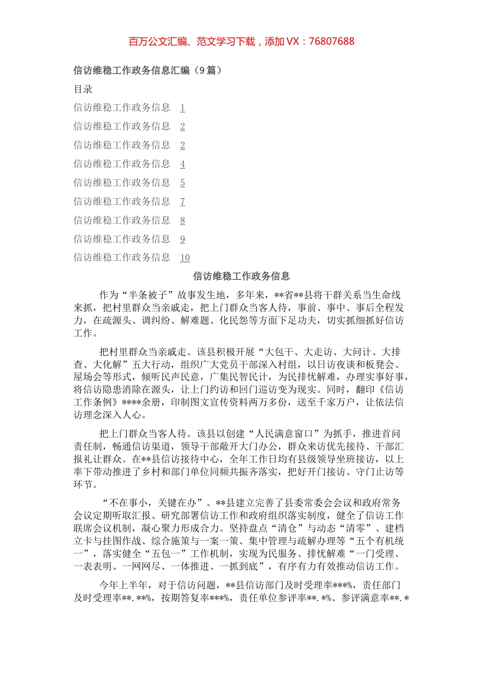 信访维稳工作政务信息汇编（9篇）.docx_第1页
