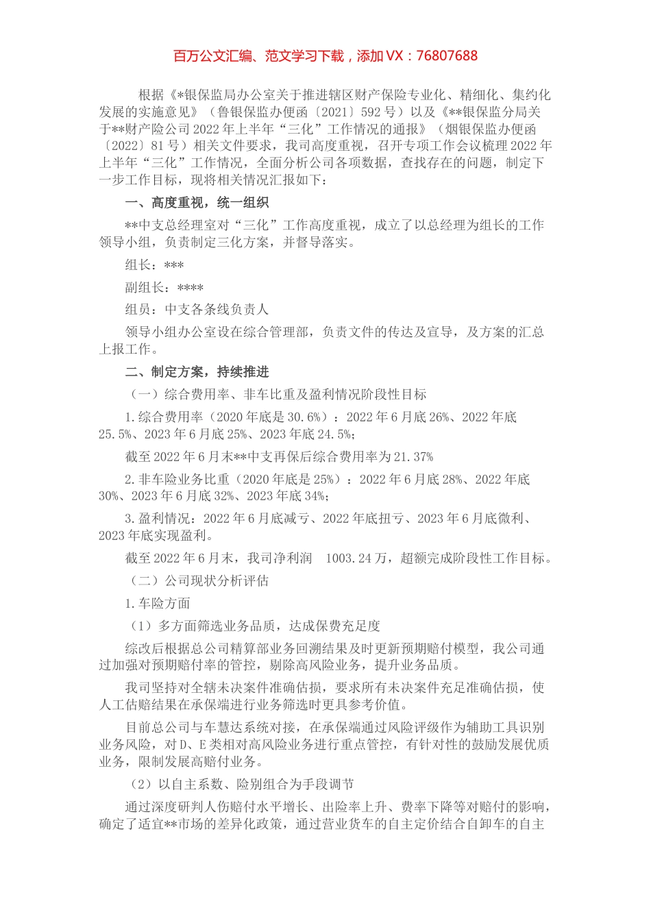 保险公司关于2022年上半年公司运营情况的报告.docx_第1页