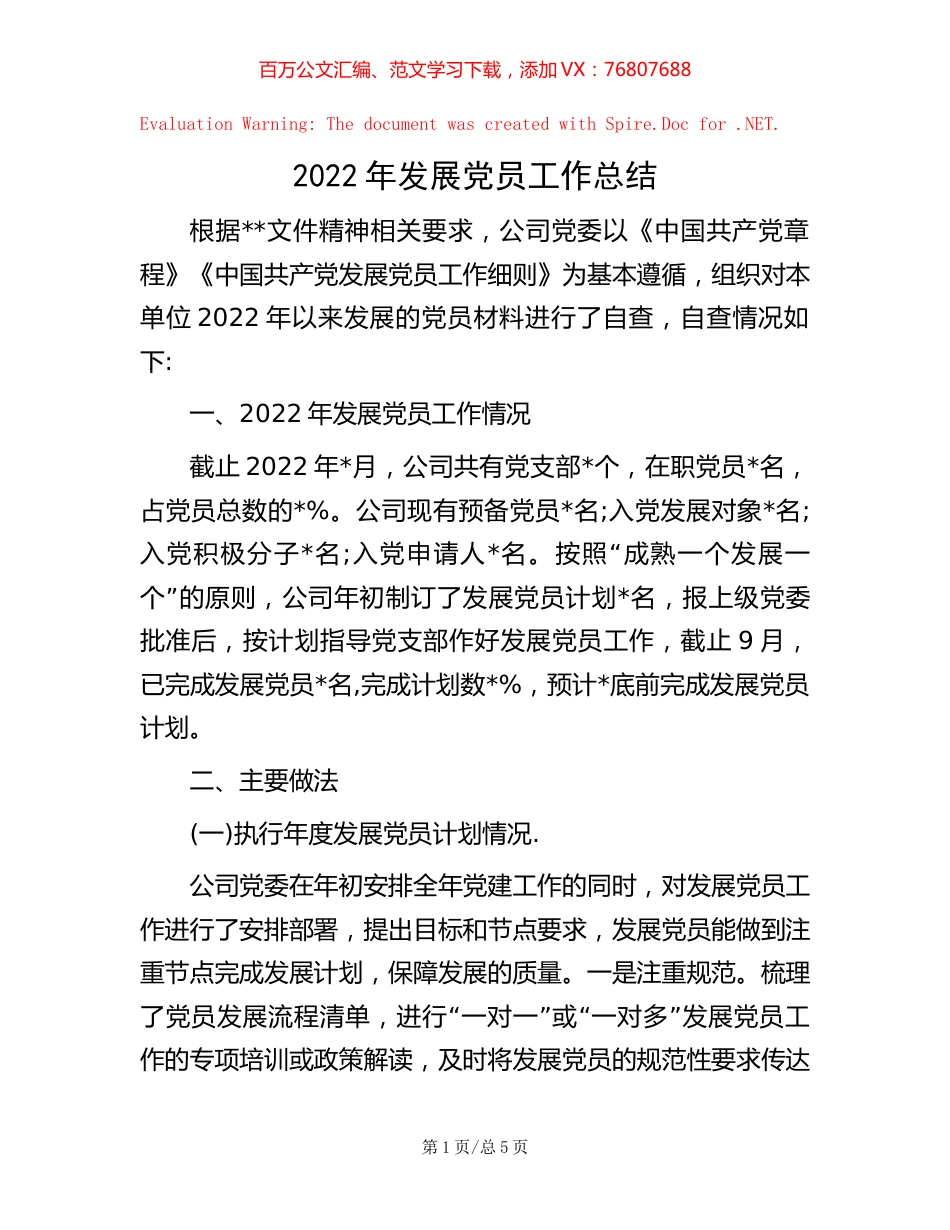 2022年发展党员工作总结【稿子汇】.docx_第1页